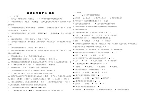 公司技术比武试题及答案(锅炉部分)