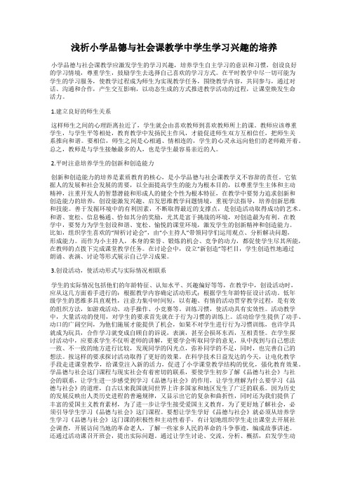 浅析小学品德与社会课教学中学生学习兴趣的培养