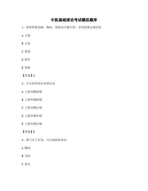 中医基础理论试题及答案(卷17)