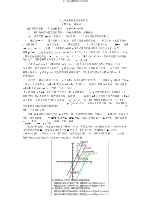 反比例函数图象平移研究