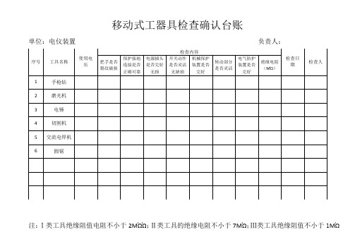 电动工器具自检台账