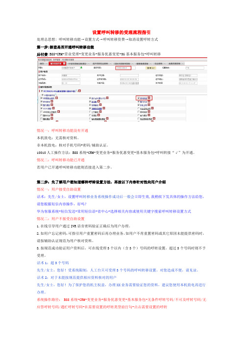 设置呼叫转移的受理流程指引