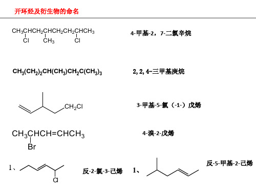 有机化学命名题