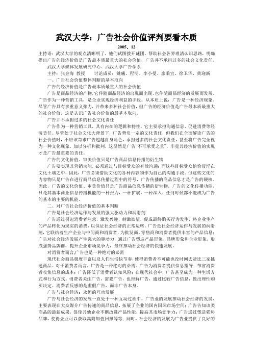 武汉大学：广告社会价值评判要看本质