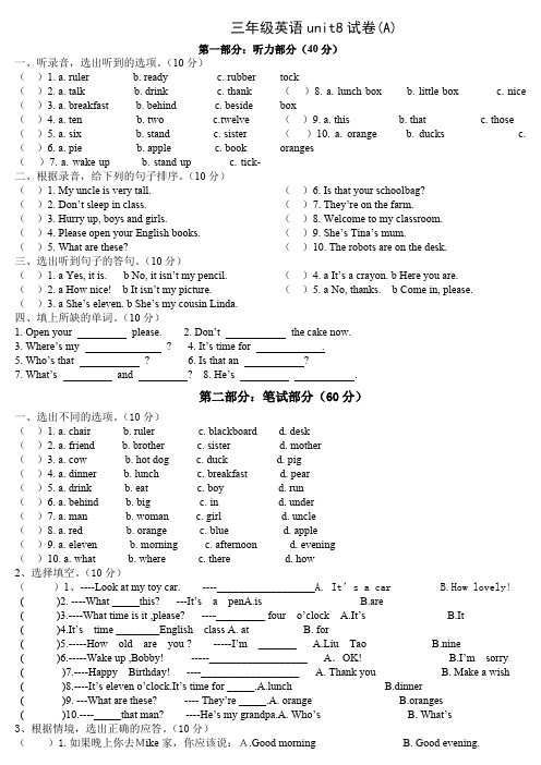 译林版小学三年级下册英语UNIT8考试卷(含答案) (2)