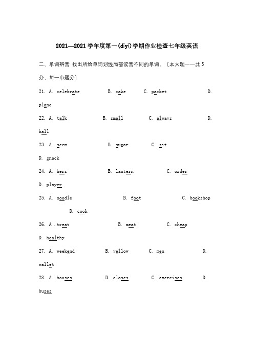 七年级英语第一学期12月作业检查试卷  试题(共15页)