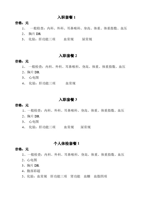 天津市人民医院个人体检套餐