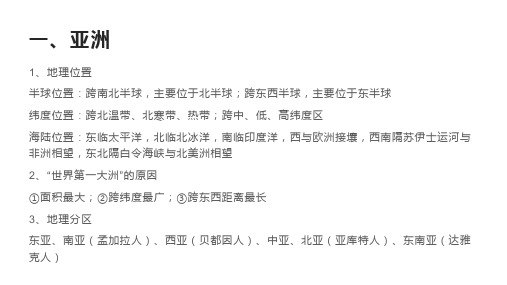 2023年中考复习+人教版地理七年级下册总复习课件