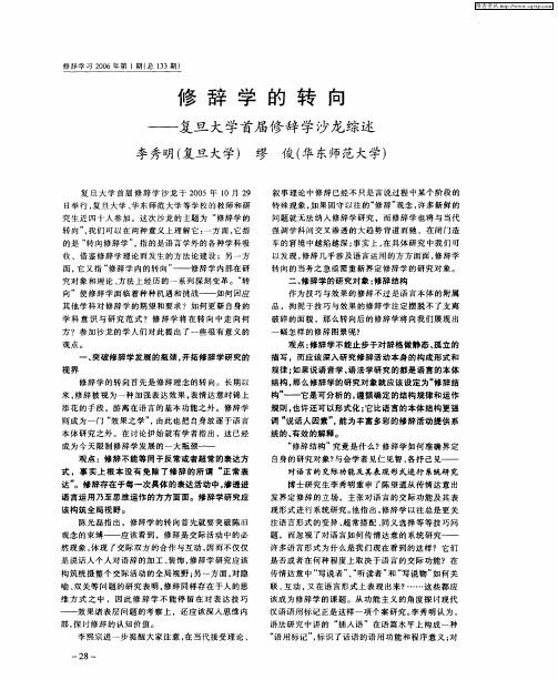 修辞学的转向——复旦大学首届修辞学沙龙综述