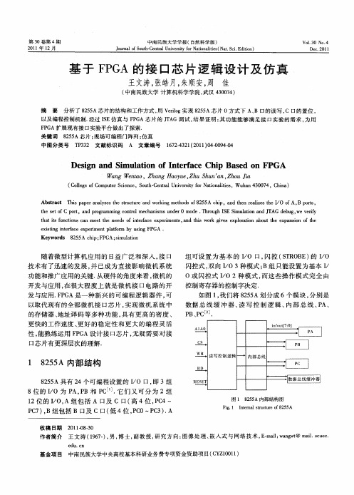 基于FPGA的接口芯片逻辑设计及仿真