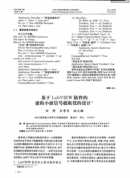 基于LabVIEW软件的虚拟小波信号提取仪的设计