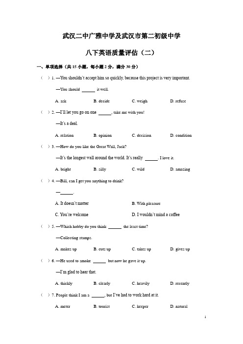 湖北省武汉二中广雅中学2019-2020学年八年级下学期质量评估(二)英语试题(无答案)