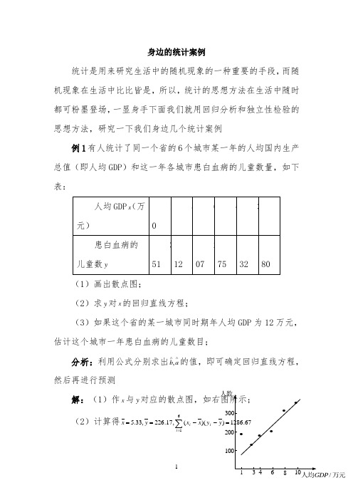 拓展资料：身边的统计案例