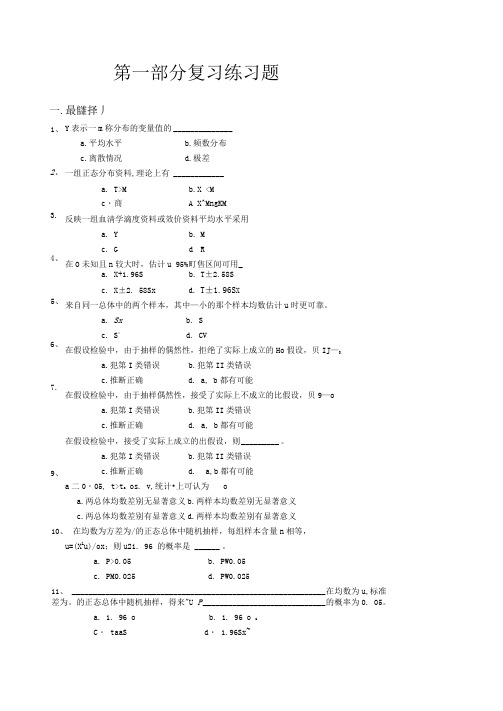 医学统计学复习考试题库完整