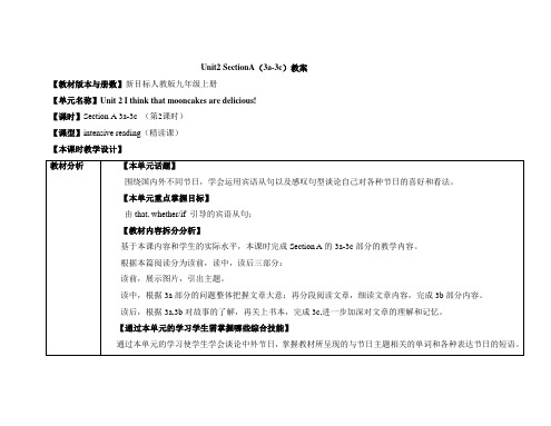 人教版英语9年级全册Unit2_SectionA(3a-3c)教案