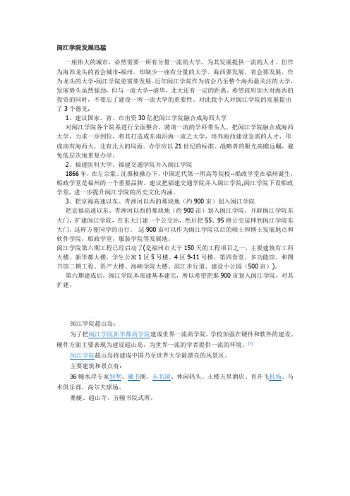 福建大学排名-闽江学院