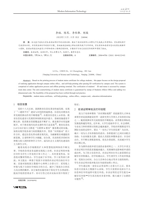 大学生在读证明自助打印系统的设计与实现