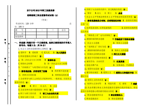 职业道德考卷A (1)