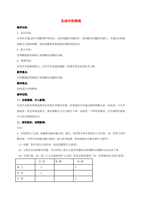 三年级数学上册 生活中的推理 1教案 北师大版