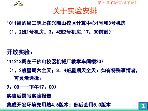 山东大学飞思卡尔单片机教学C语言程序设计PPT课件