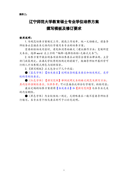 研究生培养方案-辽宁师范大学研究生院