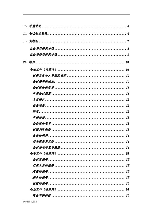 某电脑公司会务手册范本