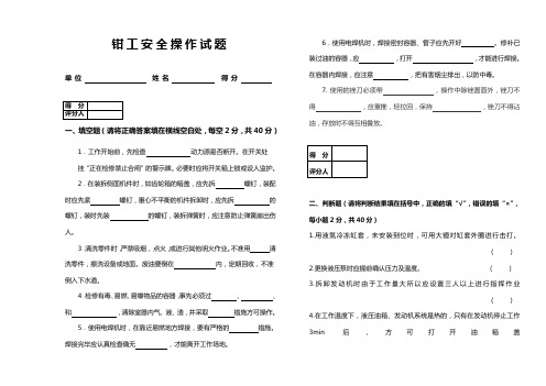 钳工安全操作试题及答案