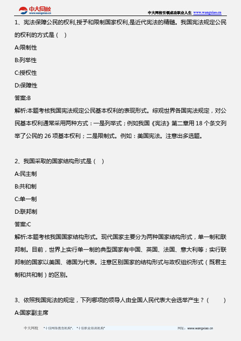 综合法律知识_第二章(3)_2009年版