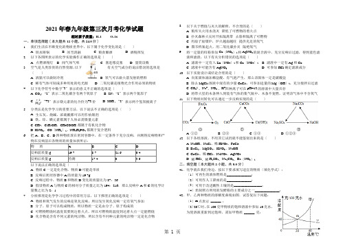 2021春湖北省鄂州市华容区第三次月考化学试