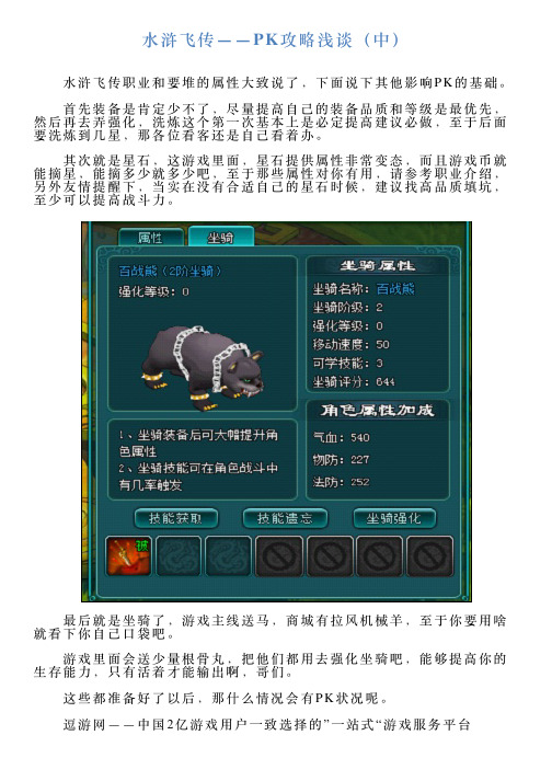 水浒飞传——PK攻略浅谈(中)
