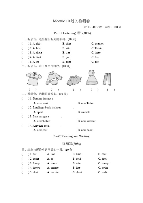 外研版英语三年级下学期第十单元测试卷