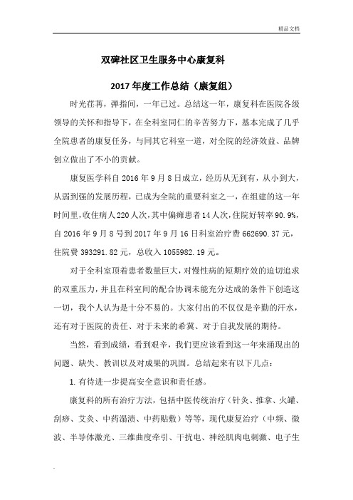 康复医学科年度工作总结(治疗组)