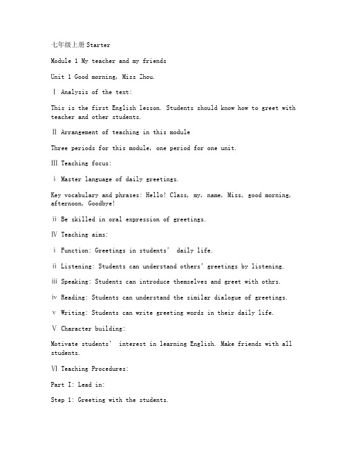 外研七年级上starter Module 1 My teacher and my friends 教