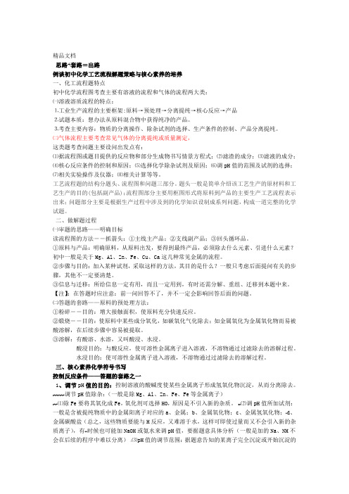 化工流程图解题技巧资料