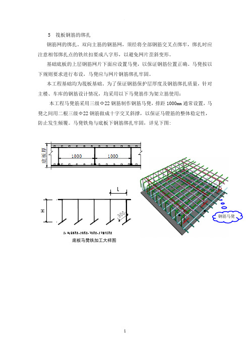 筏板马镫要求