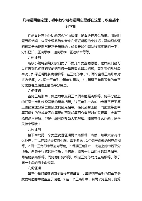 几何证明靠定理，初中数学所有证明定理都在这里，收藏起来开学用