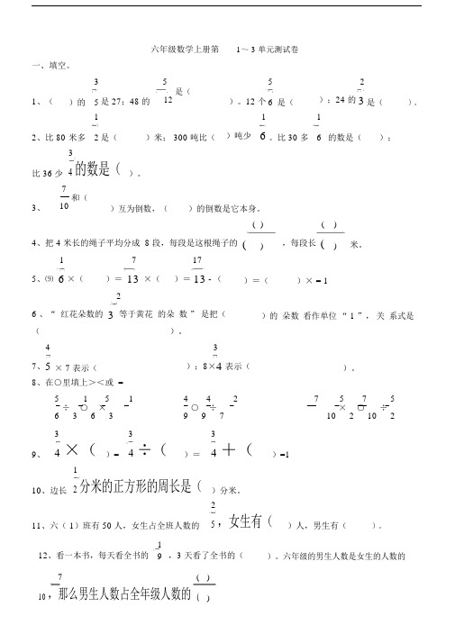 小学六年级的的数学上册的第13单元复习测试卷习题.doc