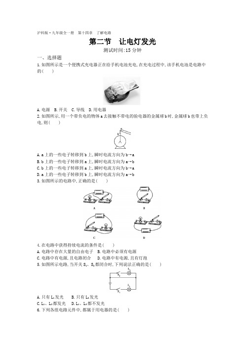 2019年秋沪科版九年级物理同步测试题：14.2 让电灯发光(含解析)