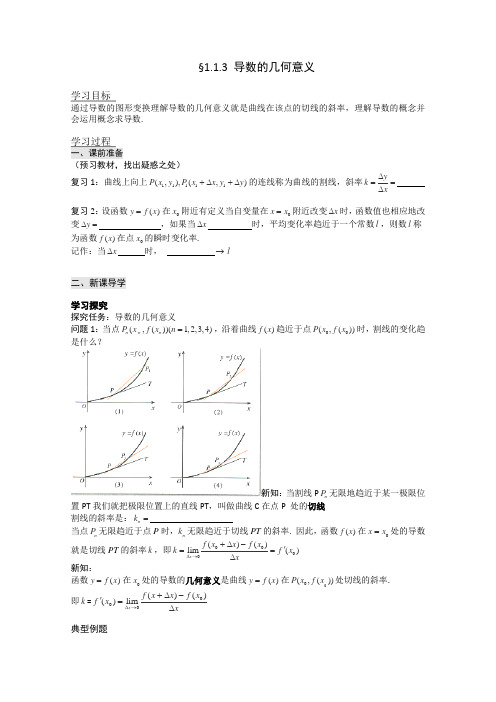 人教A版高中数学选修高二新课程导数的几何意义导学案新