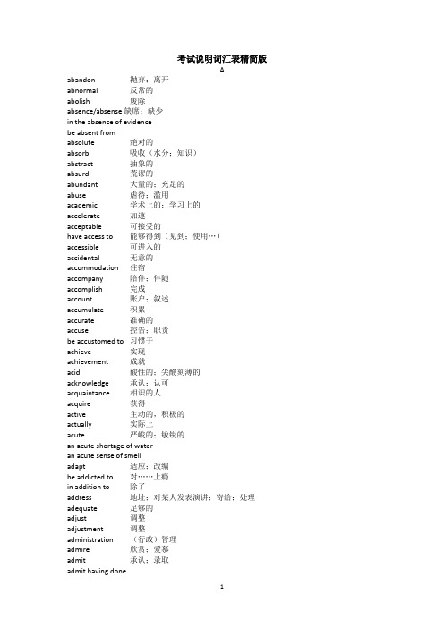 考试说明词汇表  精简版