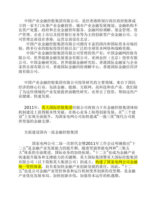 中国产业金融控股集团有限公司