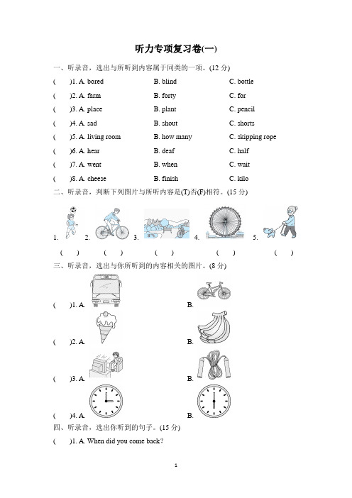 外研社英语五年级英语上册听力专项复习卷(含听力材料和答案)