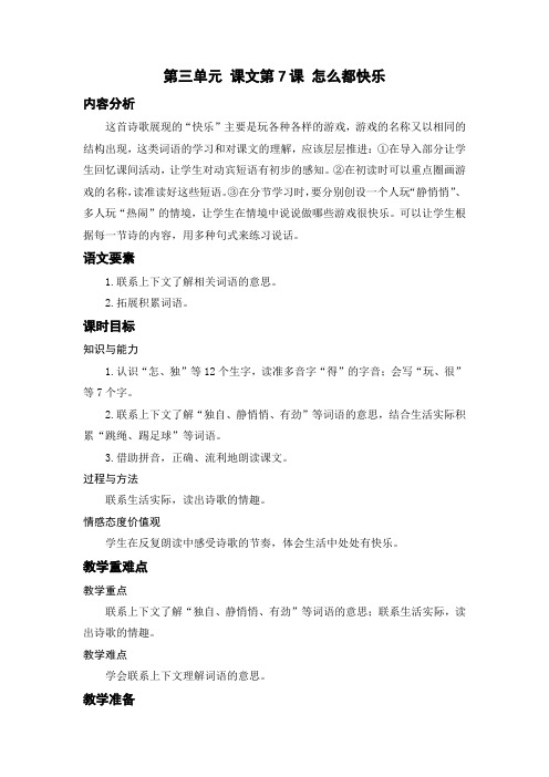 小学语文课件—课文7  怎么都快乐