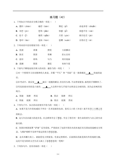 浙江省学考语文复习练习题(42)(含解析)