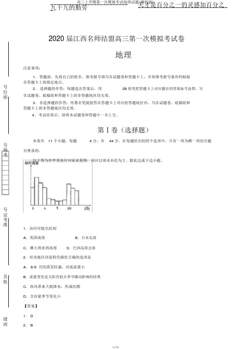 高三上学期第一次模拟考试地理试题(解析版)