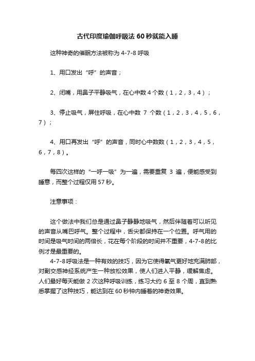 古代印度瑜伽呼吸法60秒就能入睡