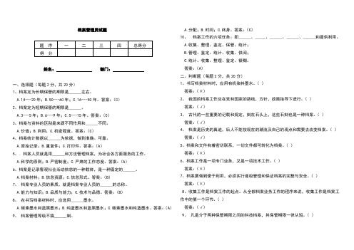 档案员考试题带答案