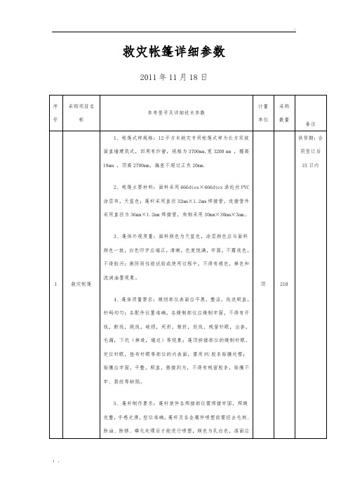 救灾帐篷详细参数