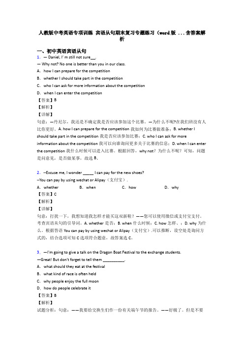 人教版中考英语专项训练 宾语从句期末复习专题练习(word版 ...含答案解析