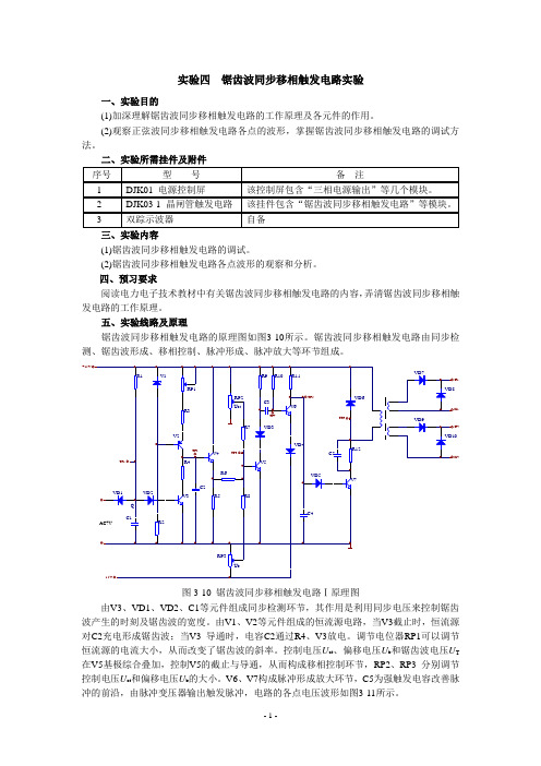 单相整流电路实验指导书